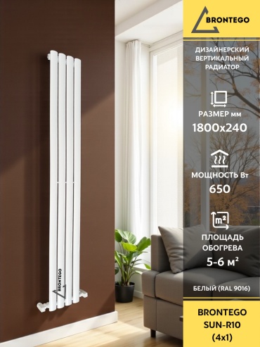 Brontego трубчатый SUN-R10 стальной 240х1800 мм