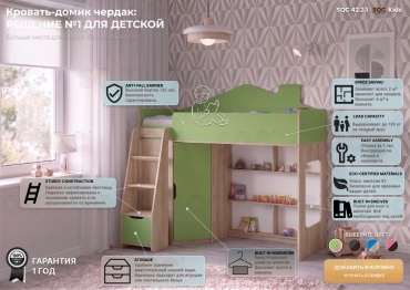 Кровать-чердак SQC 42.2.1 R, 70x165 см, зеленый, бежевый