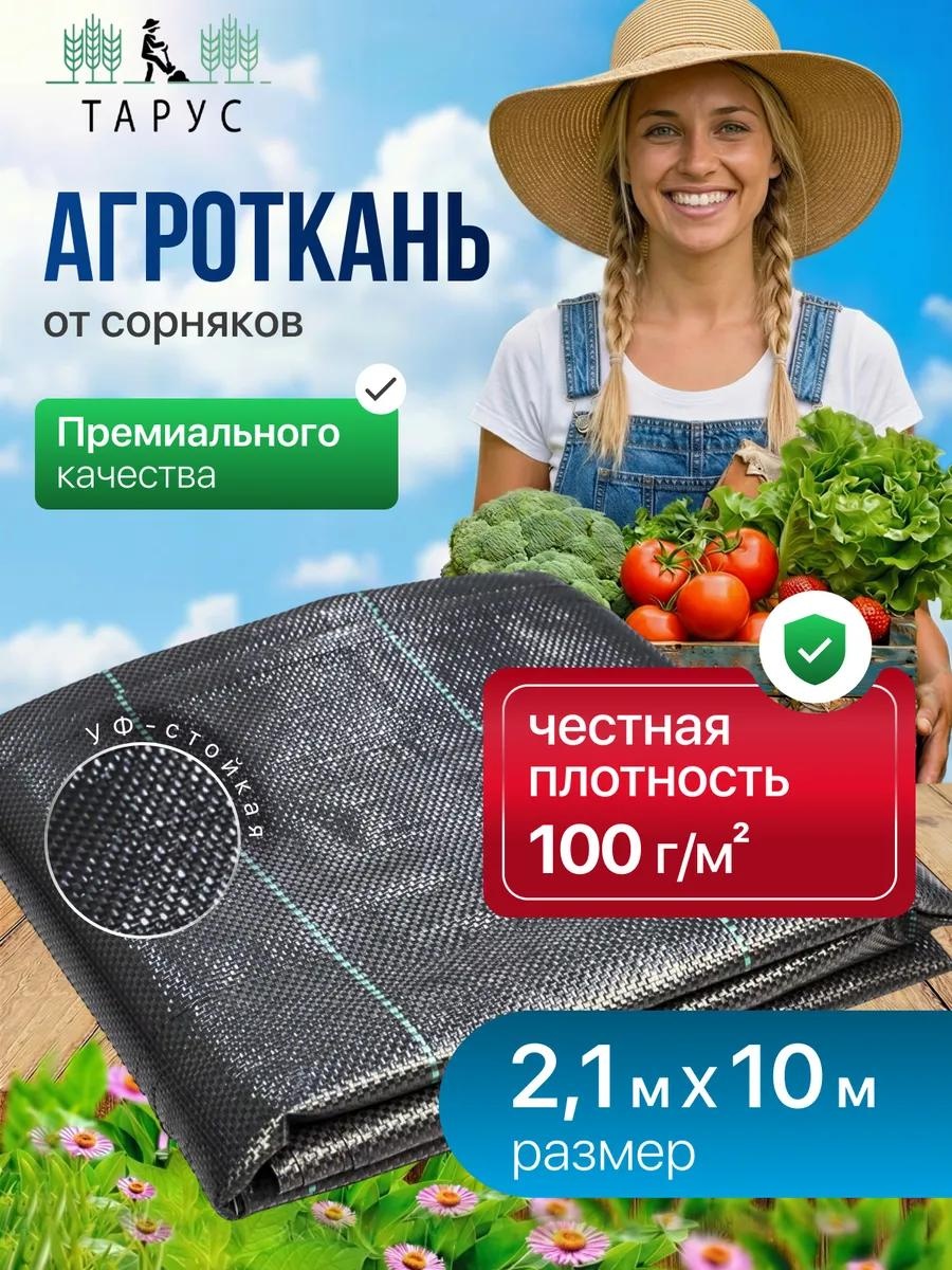 Укрывной материал AGRO100_2,10Х10, геоткань