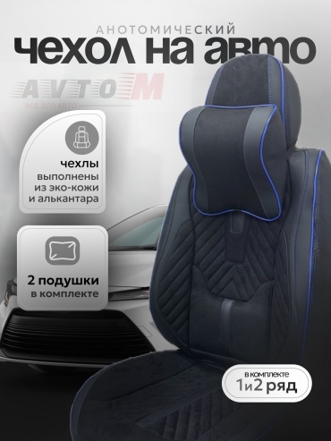 AvtoM Kia Cerato 2013-2019 синий, черный
