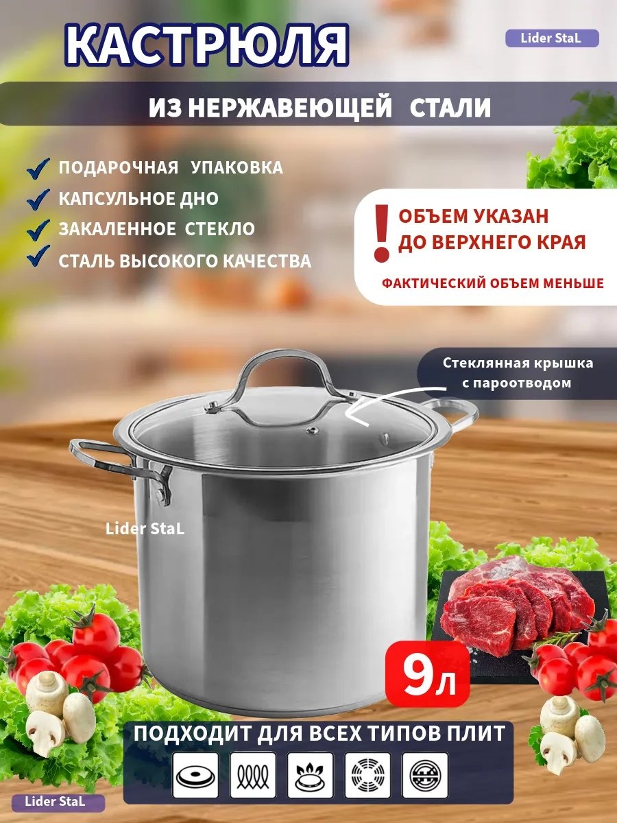 Кастрюля 9 л, ULider 214746888 нержавеющая сталь