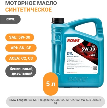Синтетическое ROWE Hightec Synt RS DLS SAE 5W-30 5 л