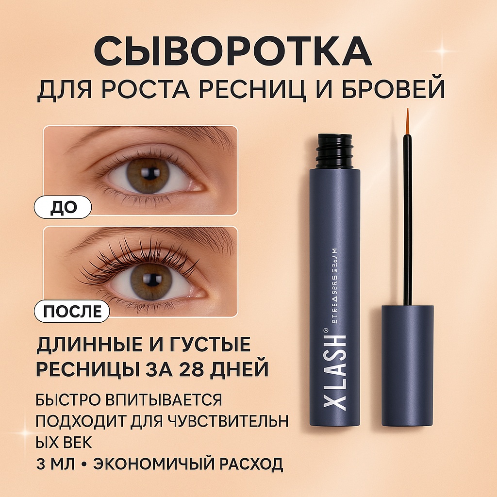 XLASH Cosmetics средство для роста MAX Pro 3 мл