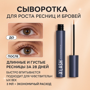 XLASH Cosmetics средство для роста MAX Pro 3 мл