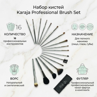 Karaja Professional Brush Set набор кистей 17 шт
