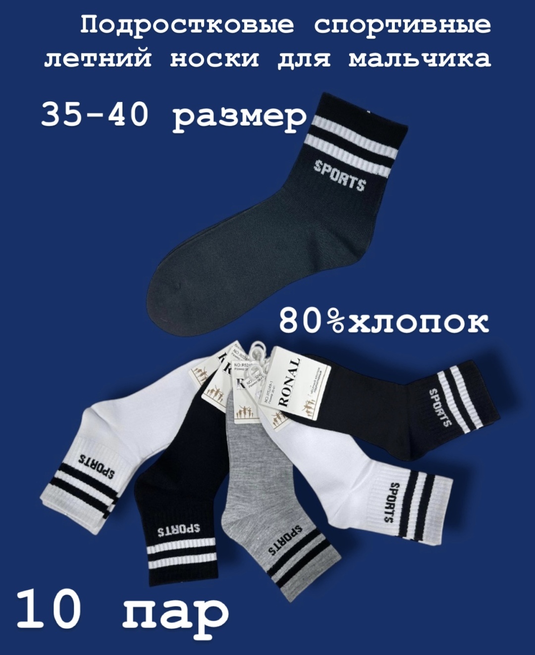 Носки SPEED WIN 4952 10 пар черный, серый, белый 35-40