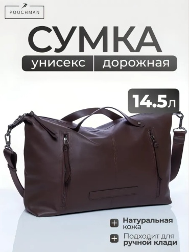 Саквояж натуральная кожа коричневый 14.5 л