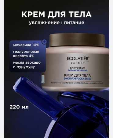 Ecolatier Крем для тела Экстраувлажнение крем для тела 220 мл