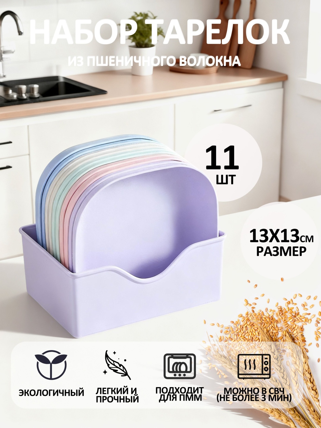 Набор тарелок 13 см, 10 шт, пшеничная солома