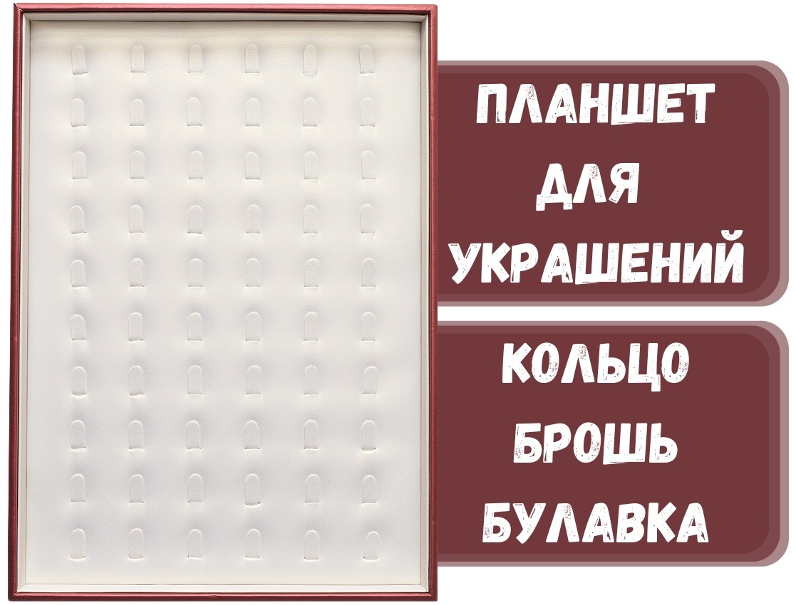 Планшет ZLATA для колец искусственная кожа