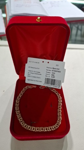 585 ЗОЛОТОЙ 615506023 длина 19 см, вес 3.57 г золото, плетение бисмарк