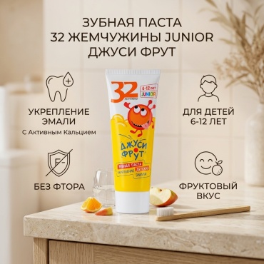 Modum зубная паста 32 жемчужины Junior укрепление эмали Джуси фрут 75 г