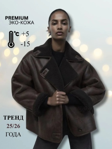 Дубленка коричневый