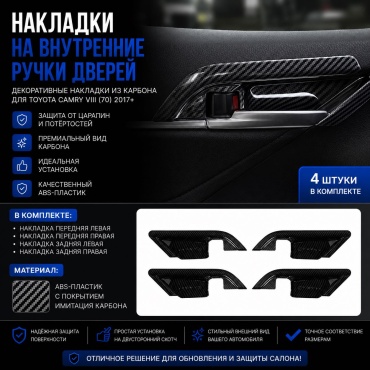 Накладка CamryXV70-255566