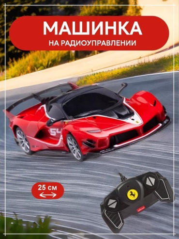 Машинка на радиоуправлении B655B368EA7D9CD3