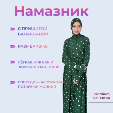 Намазник DSART светло-зеленый