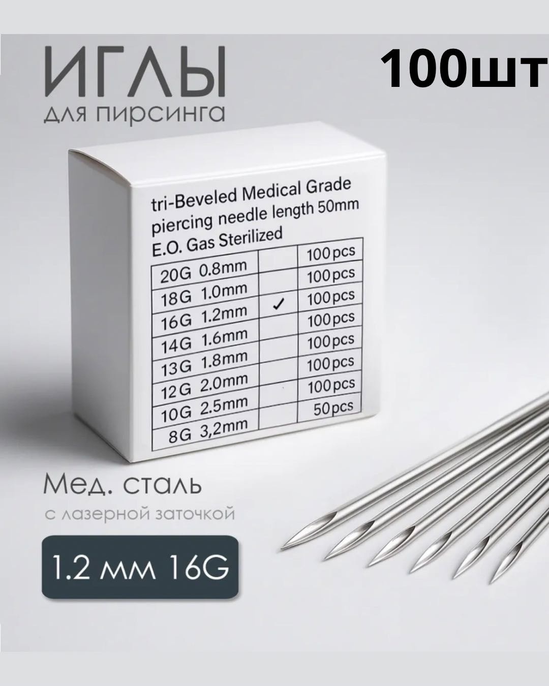 Игла 1 шт