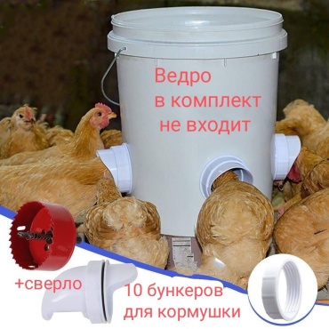 Бункер для автоматических кормушек 617187352 белый 0.2 л 10 шт + сверло 1 шт