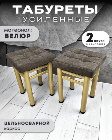 Табурет 837373728, 51x38x38 см, коричневый 2 шт.