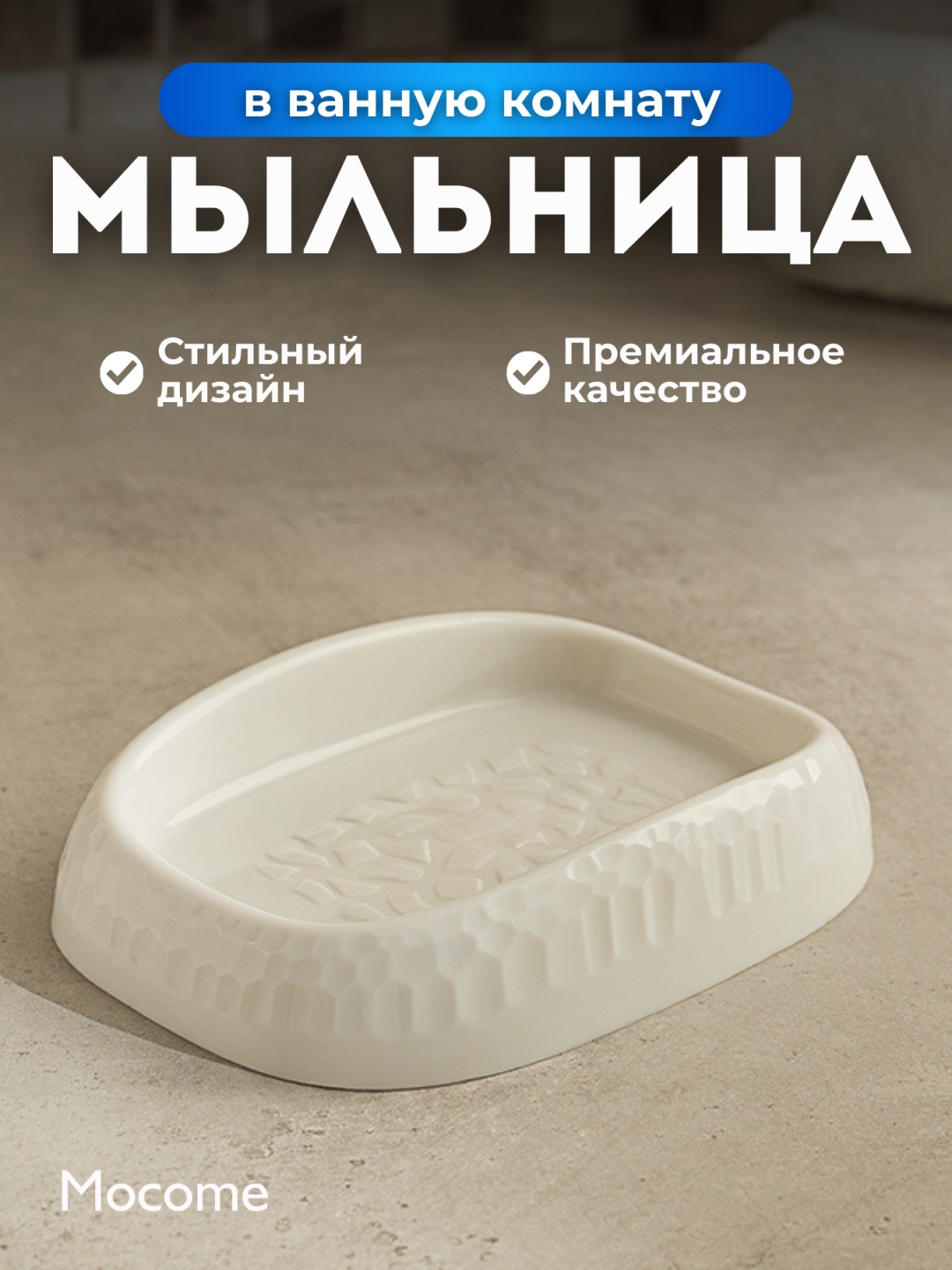 Mocome мыльница (Tule-9364377) 1 шт, пластик, полирезина