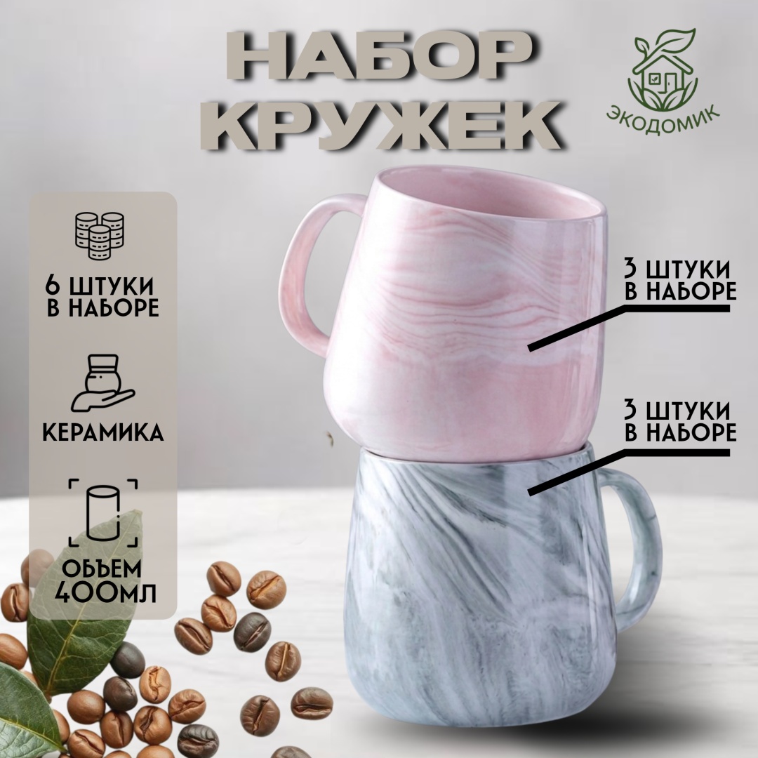 Набор кружек , 400 мл, керамика, 6 шт.