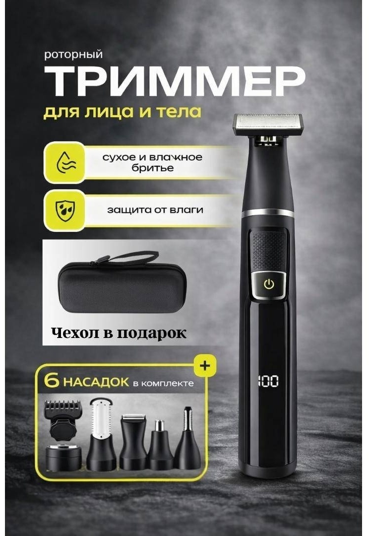 DEONYX триммер MS-8500 черный