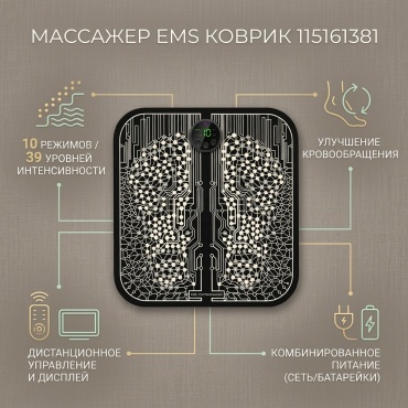 Массажер EMS коврик пульсирующий