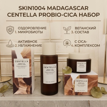 Skin1004 Madagascar Centella Probio-Cica набор по уходу за лицом для женщин