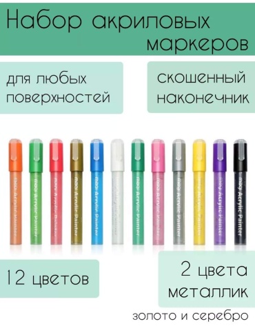 Акриловые маркеры 21 шт