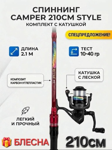 Camper CS001 штекерное 2.1 м