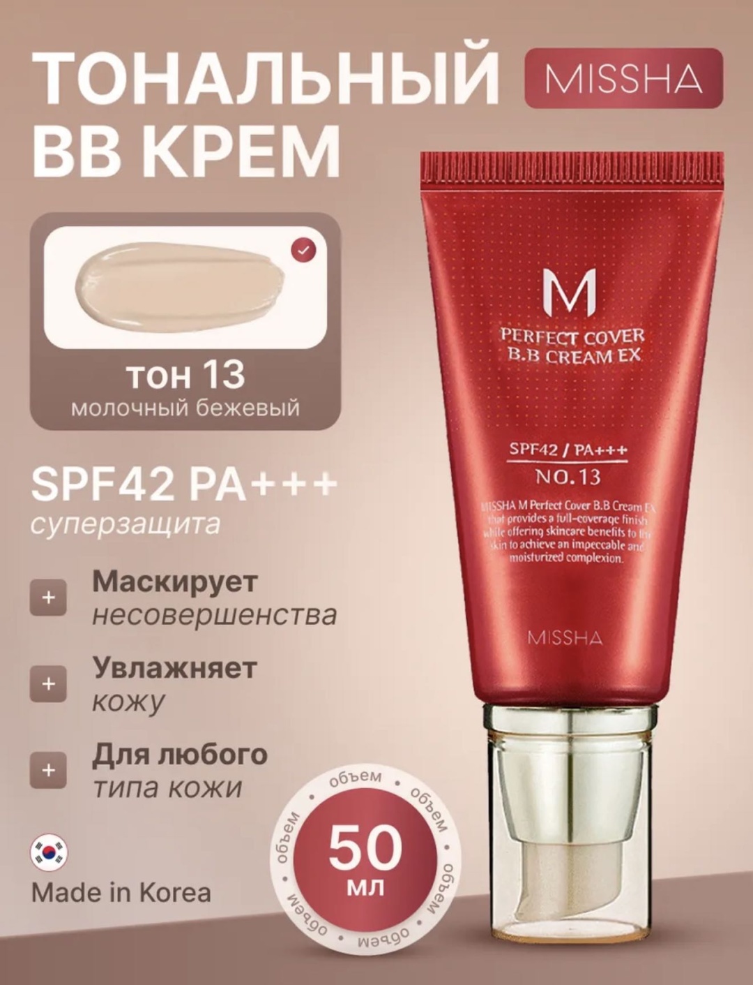 MISSHA Sunset bb BB крем 13 50 мл