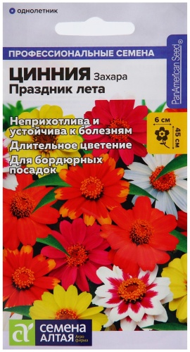 Семена Алтая цинния Праздник лета