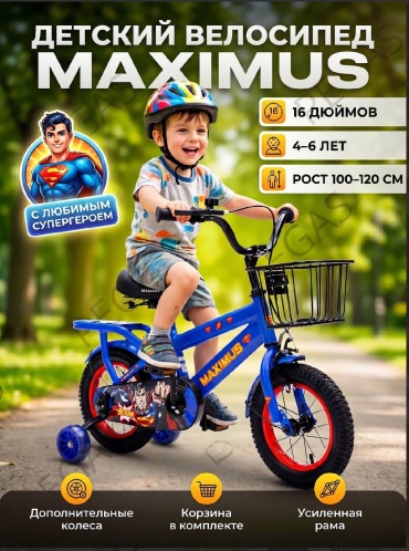 Велосипед MAXIMUS MAX-003 2026 8 дюймов синий