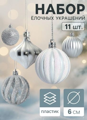Чудеса пластик 11 шт, серебристый
