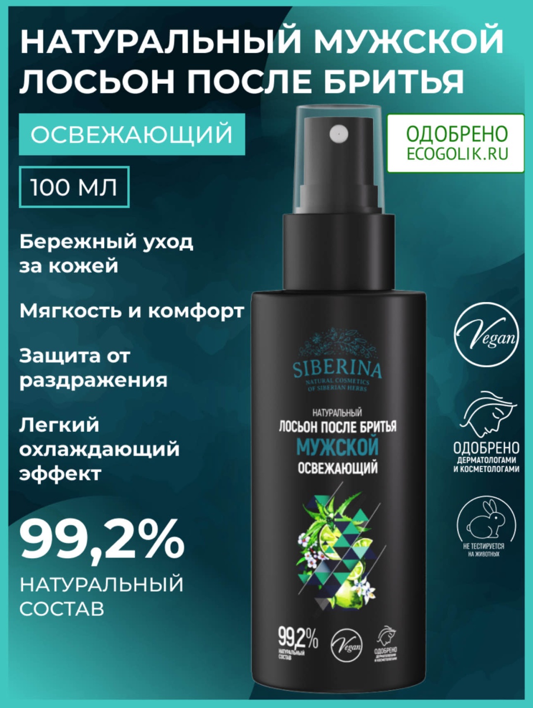 SIBERINA Натуральный мужской лосьон после бритья “Освежающий” лосьон для бритья, после бритья 100 мл