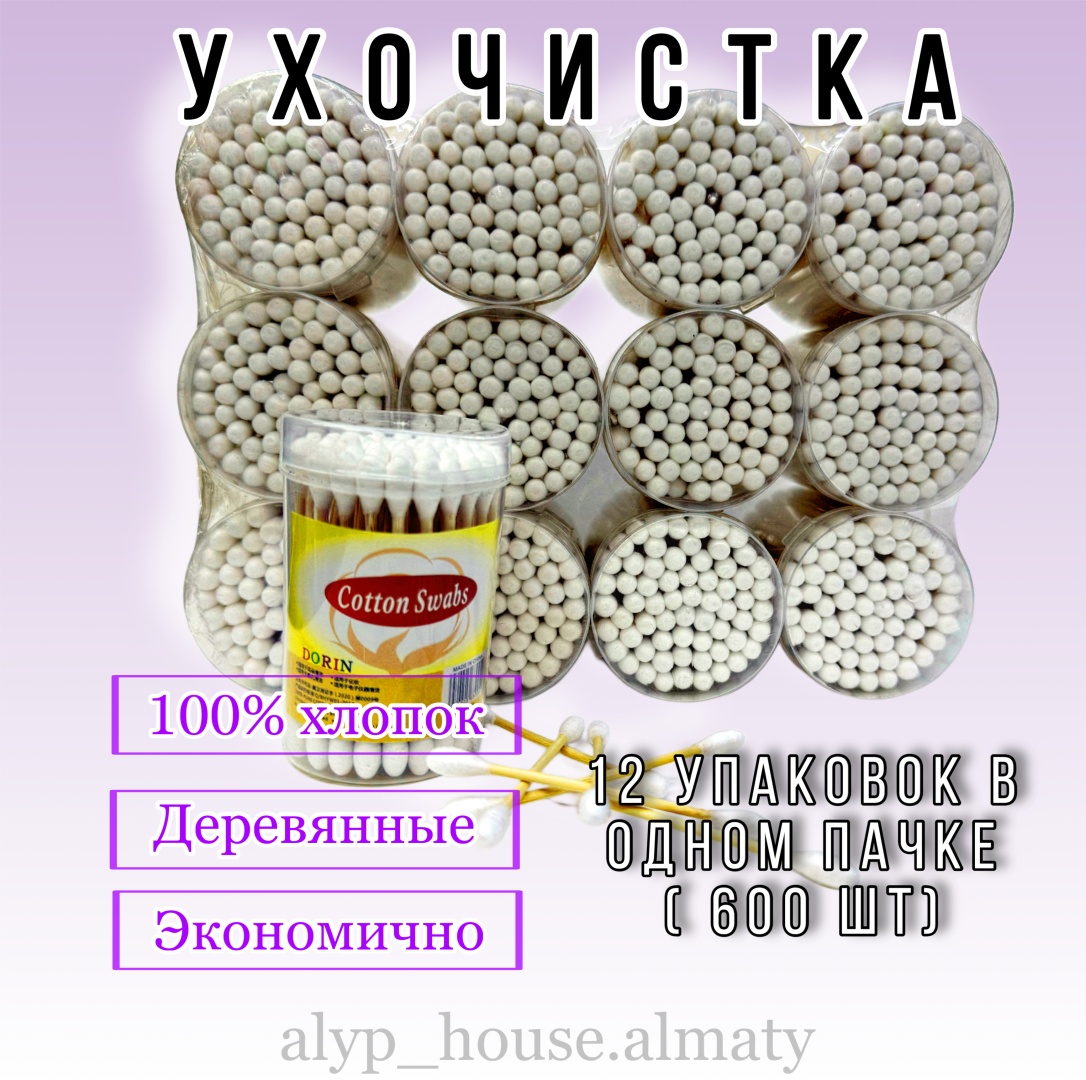 Ватные палочки УХО - М 600 шт