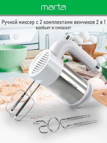 Миксер Marta MT-MX1526A белый, серебристый