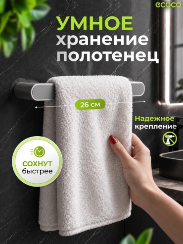 ECOCO держатель Держатель для полотенец 1 шт, пластик