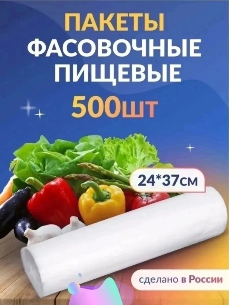 Пакет 2208839 для замораживания, для фруктов и овощей, для хранения продуктов, универсальное