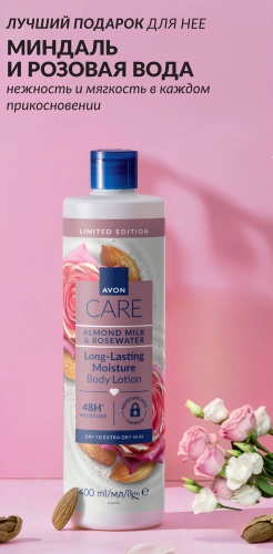 Avon Care «Миндальное молочко и роза» (Almond Milk & Rosewater) лосьон для тела 400 мл