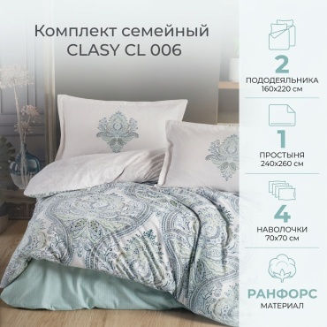 Комплект CLASY семейный ранфорс, 4 наволочки: 70x70 см