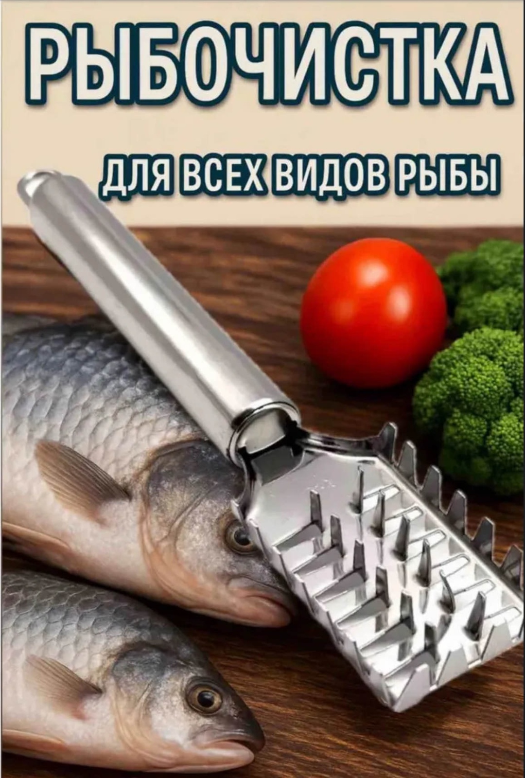Рыбочистка 30305943_505810040 серый