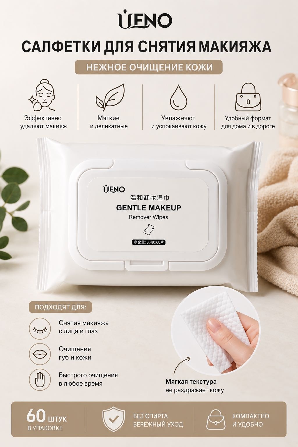 UFNO Gentle Makeup салфетки для снятия макияжа влажные 60 шт