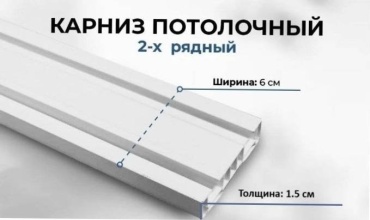Карниз Магеллан профильный двухрядный белый 250 см