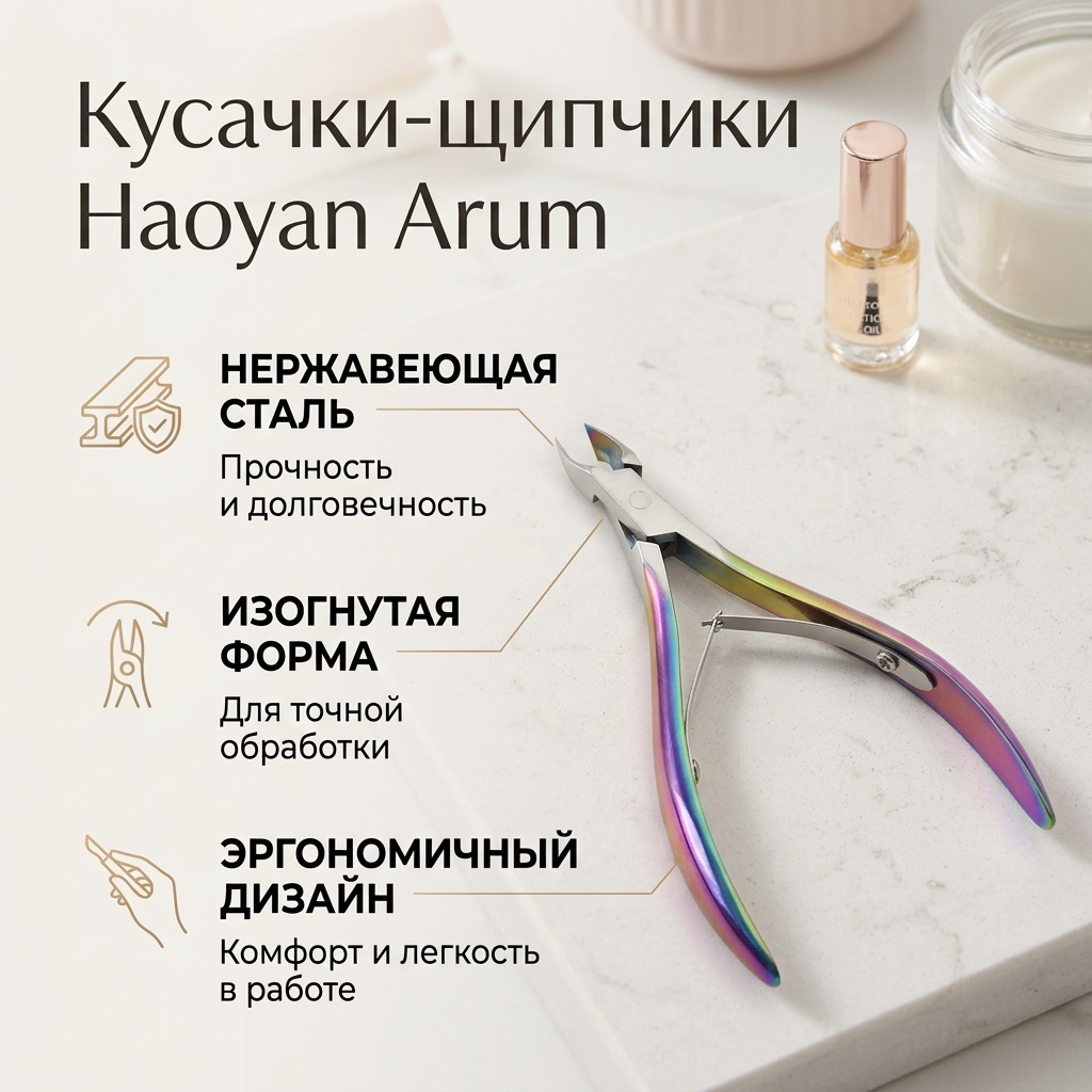 Haoyan кусачки-щипчики 1 шт
