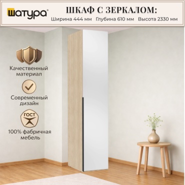 Распашной шкаф Шатура Next, 44.4x233х61 см, коричневый
