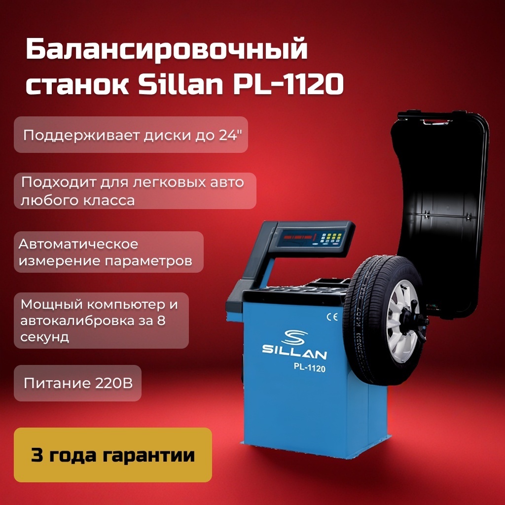 Станок Sillan PL-1120 220 В синий