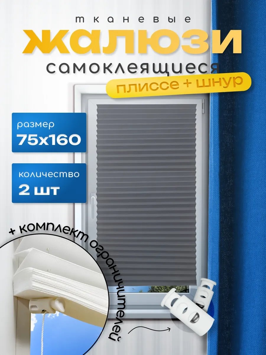 Жалюзи плиссе 75x160 см 441155693, полиэстер