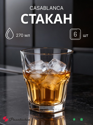 Набор стаканов Pasabahce 270 мл, закаленное стекло, 6 шт
