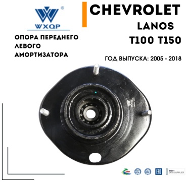 WXQP опора амортизатора 580995
